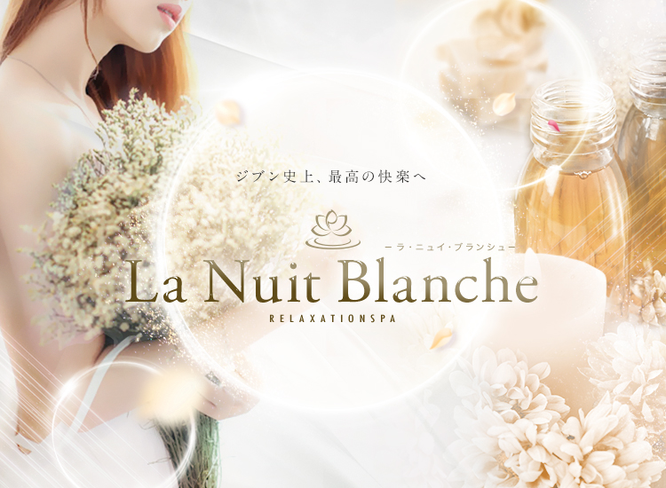 La Nuit Blanche -ラ・ニュイ・ブランシュ-
